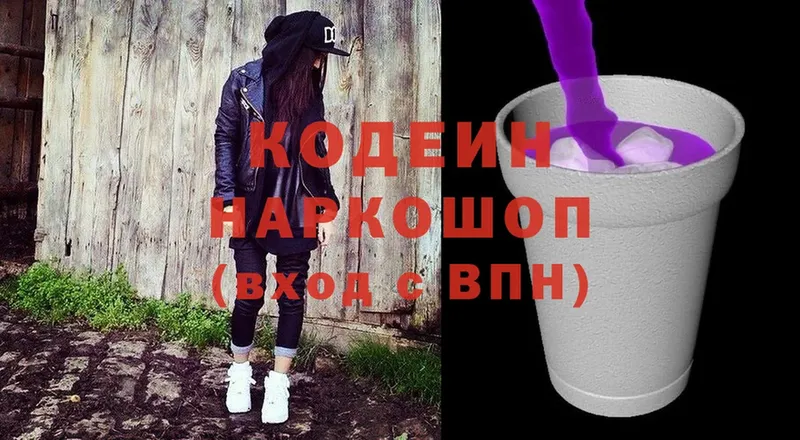 Кодеин напиток Lean (лин)  Копейск 